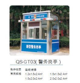 QS-GT03(警務(wù)崗?fù)ぃ?></a>
        <div   id=